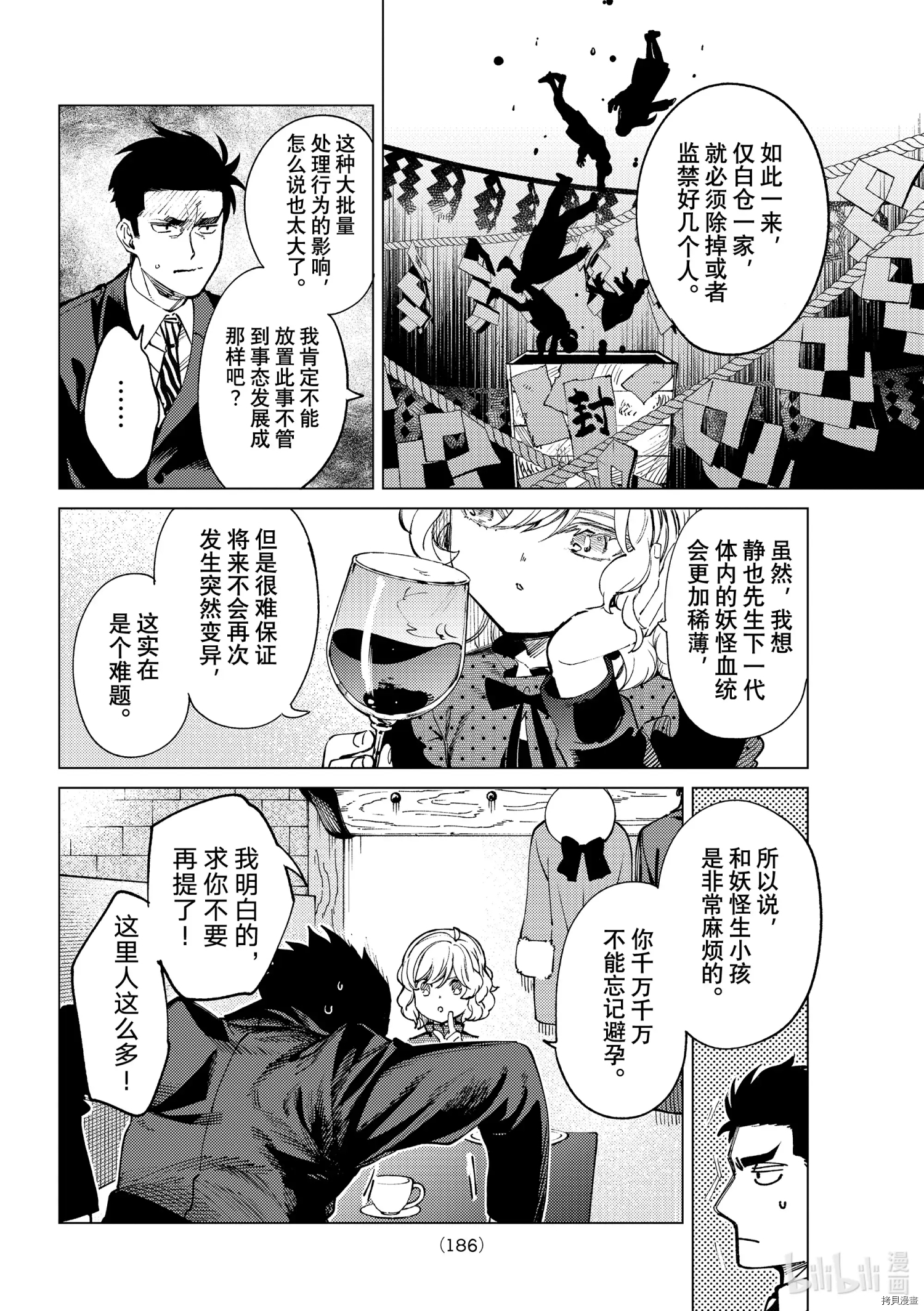 虚构推理第54话在线观看 - 第4张