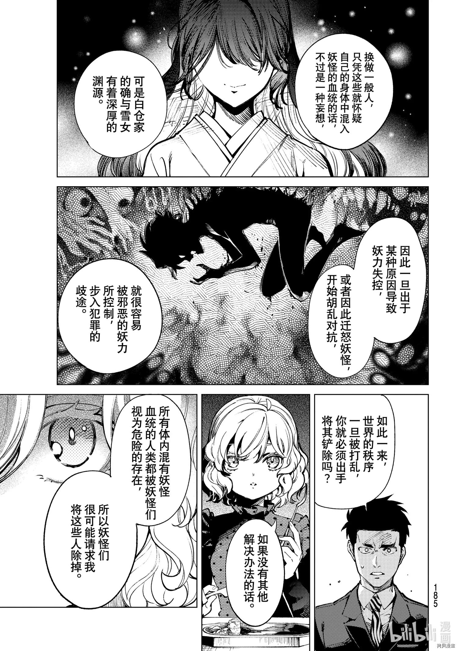 虚构推理第54话在线观看 - 第3张