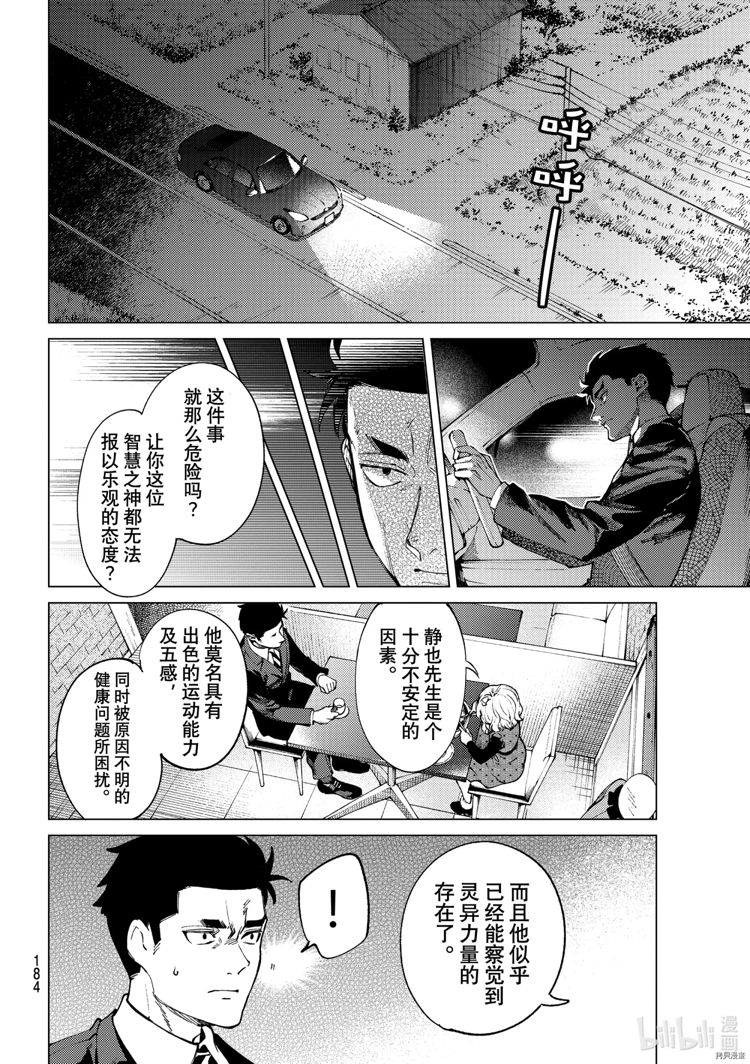 虚构推理第54话在线观看 - 第2张