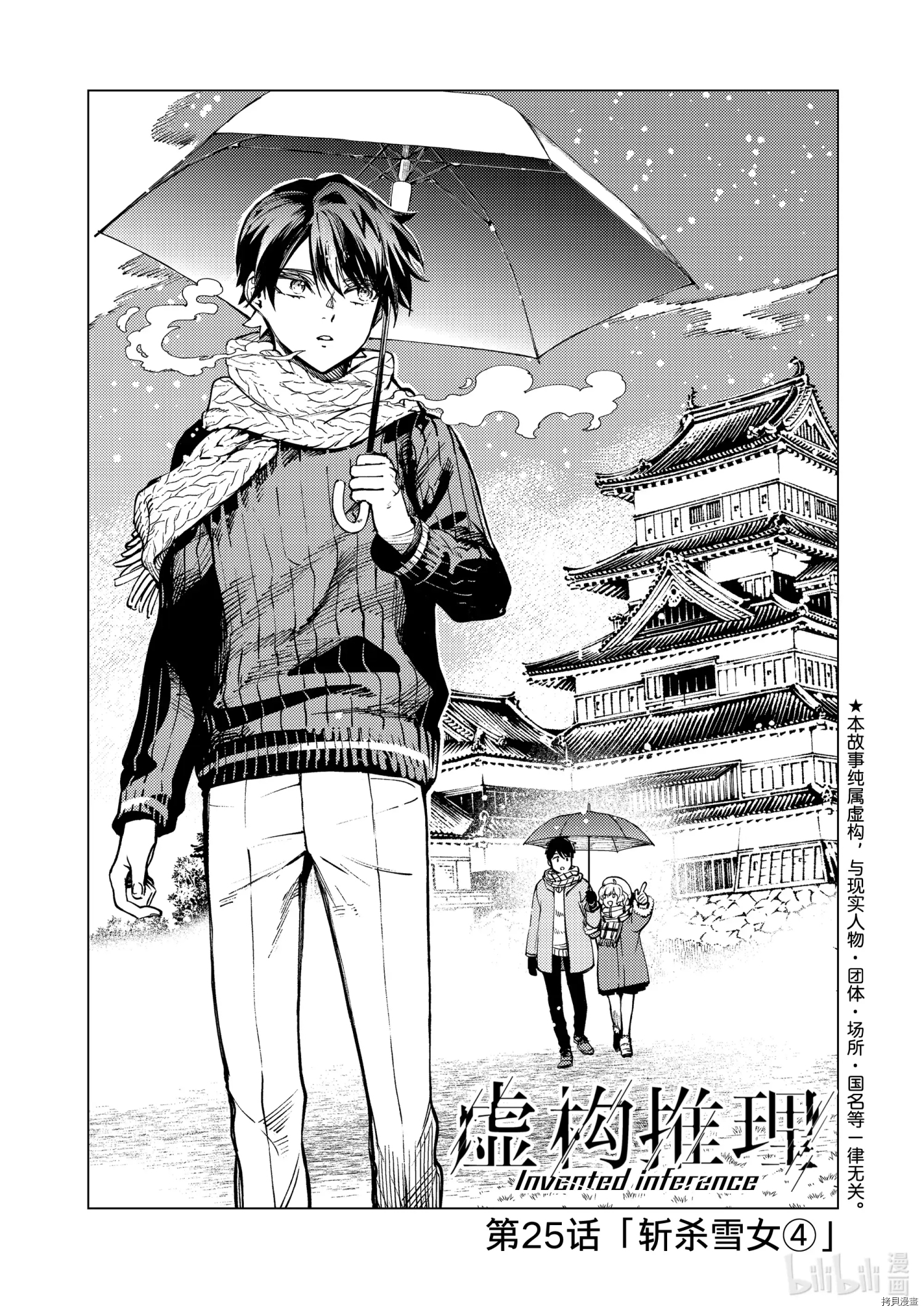 虚构推理第54话在线观看 - 第1张