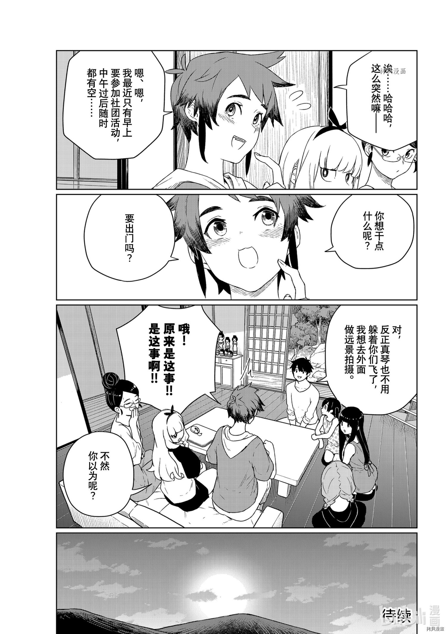 飞翔的魔女第66话在线观看 - 第19张