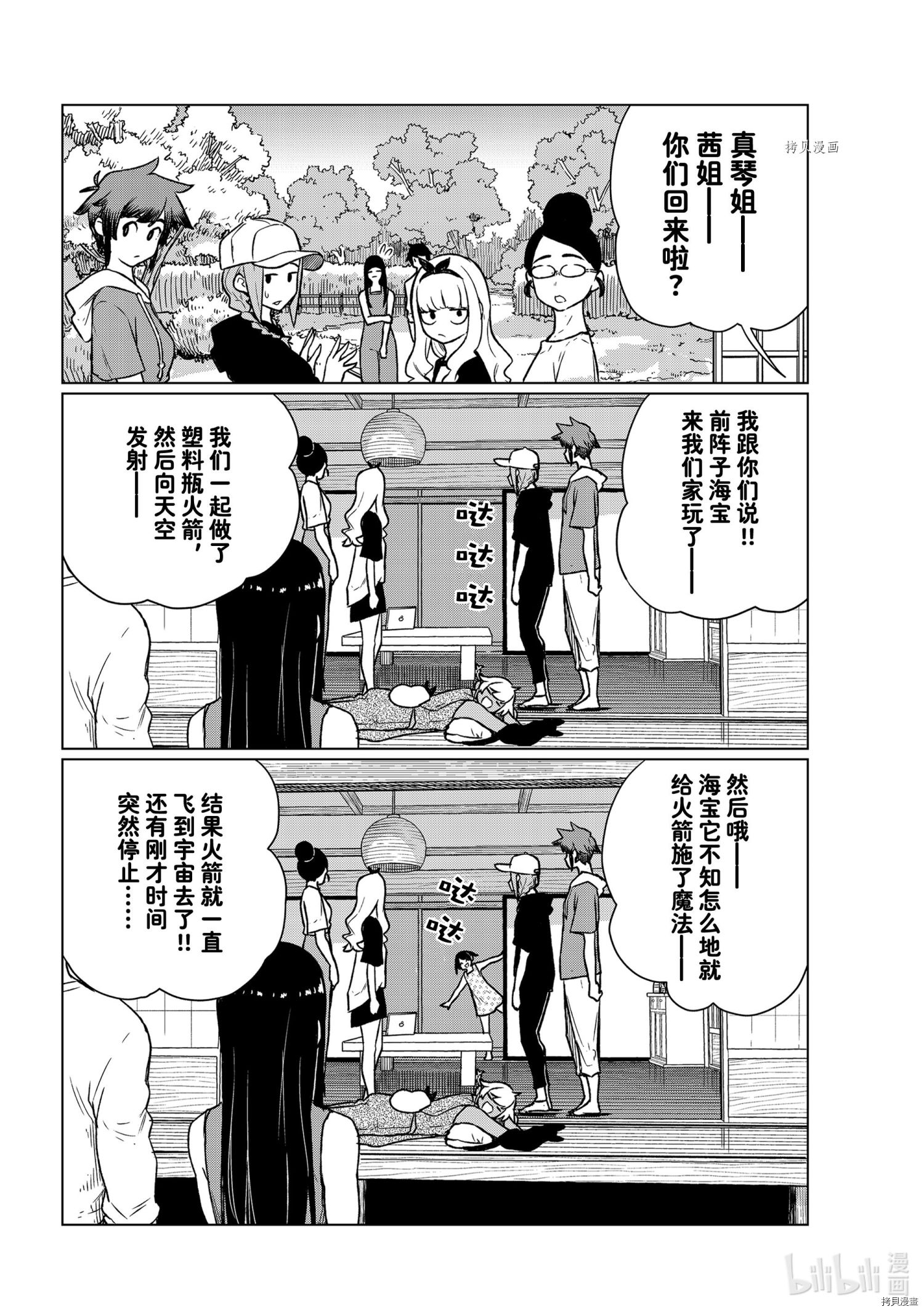 飞翔的魔女第66话在线观看 - 第14张