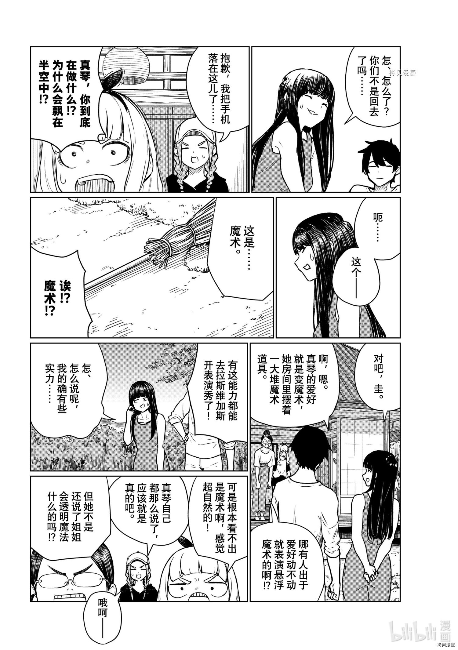飞翔的魔女第66话在线观看 - 第12张