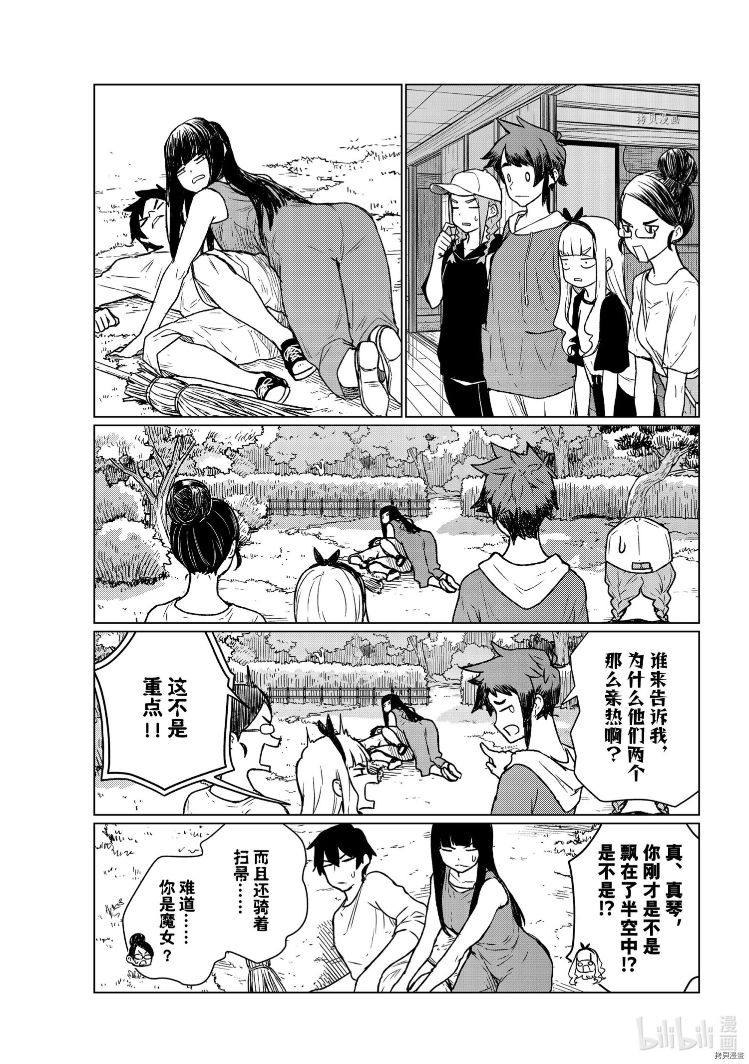 飞翔的魔女第66话在线观看 - 第11张