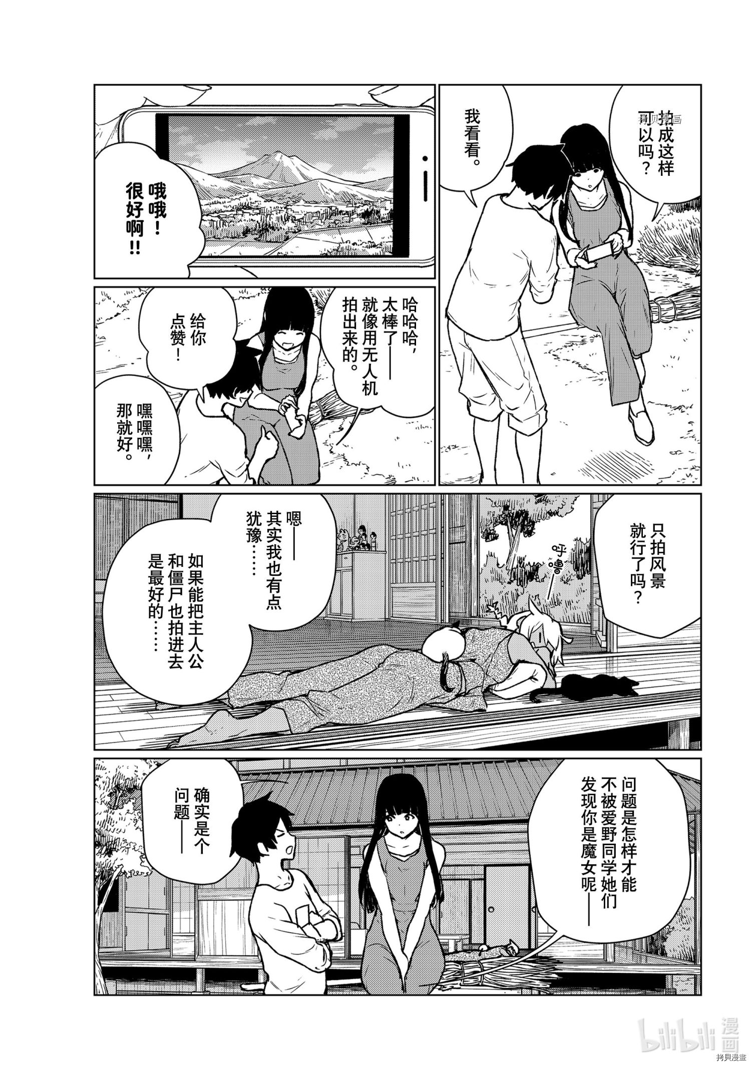 飞翔的魔女第66话在线观看 - 第9张