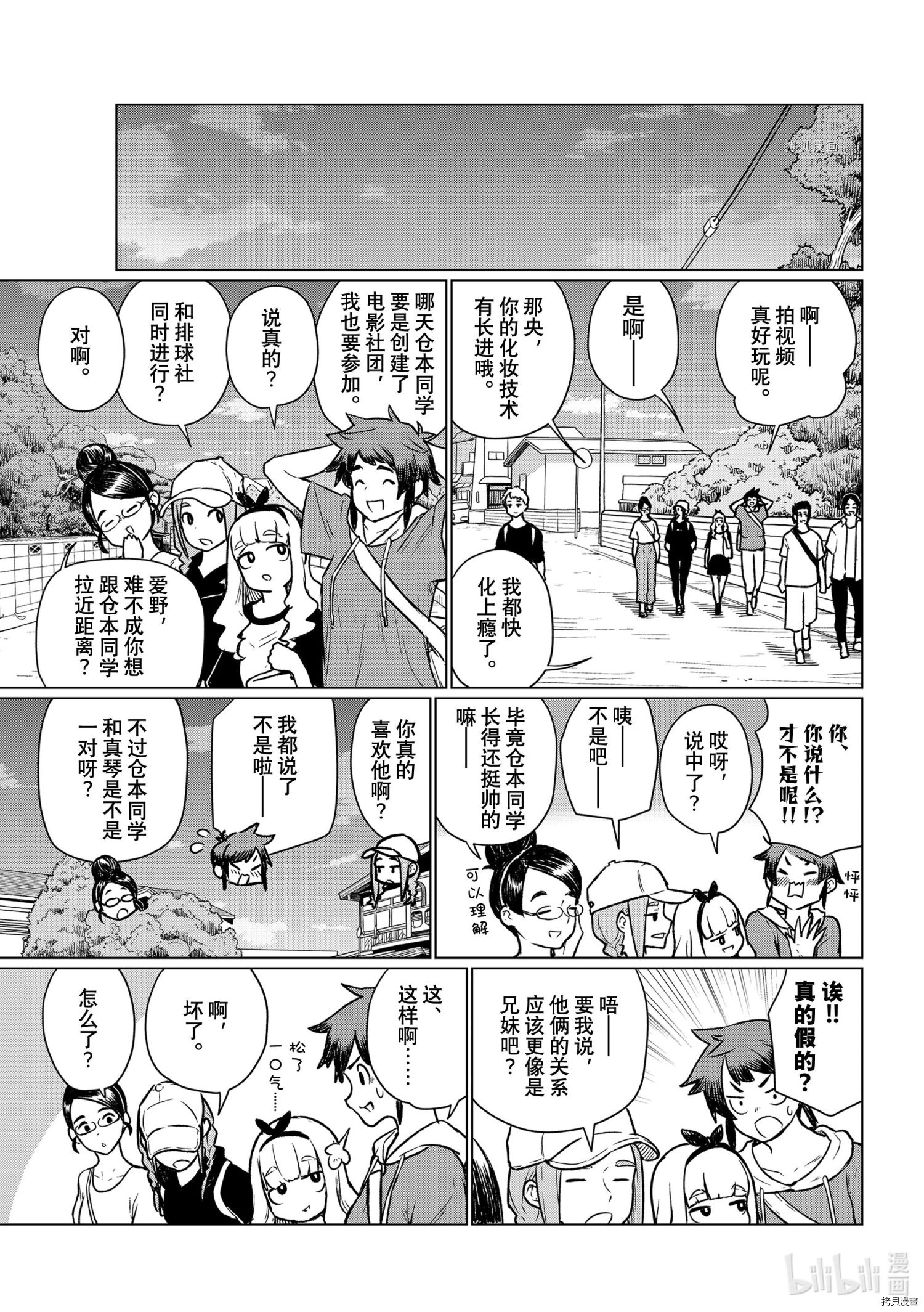 飞翔的魔女第66话在线观看 - 第7张
