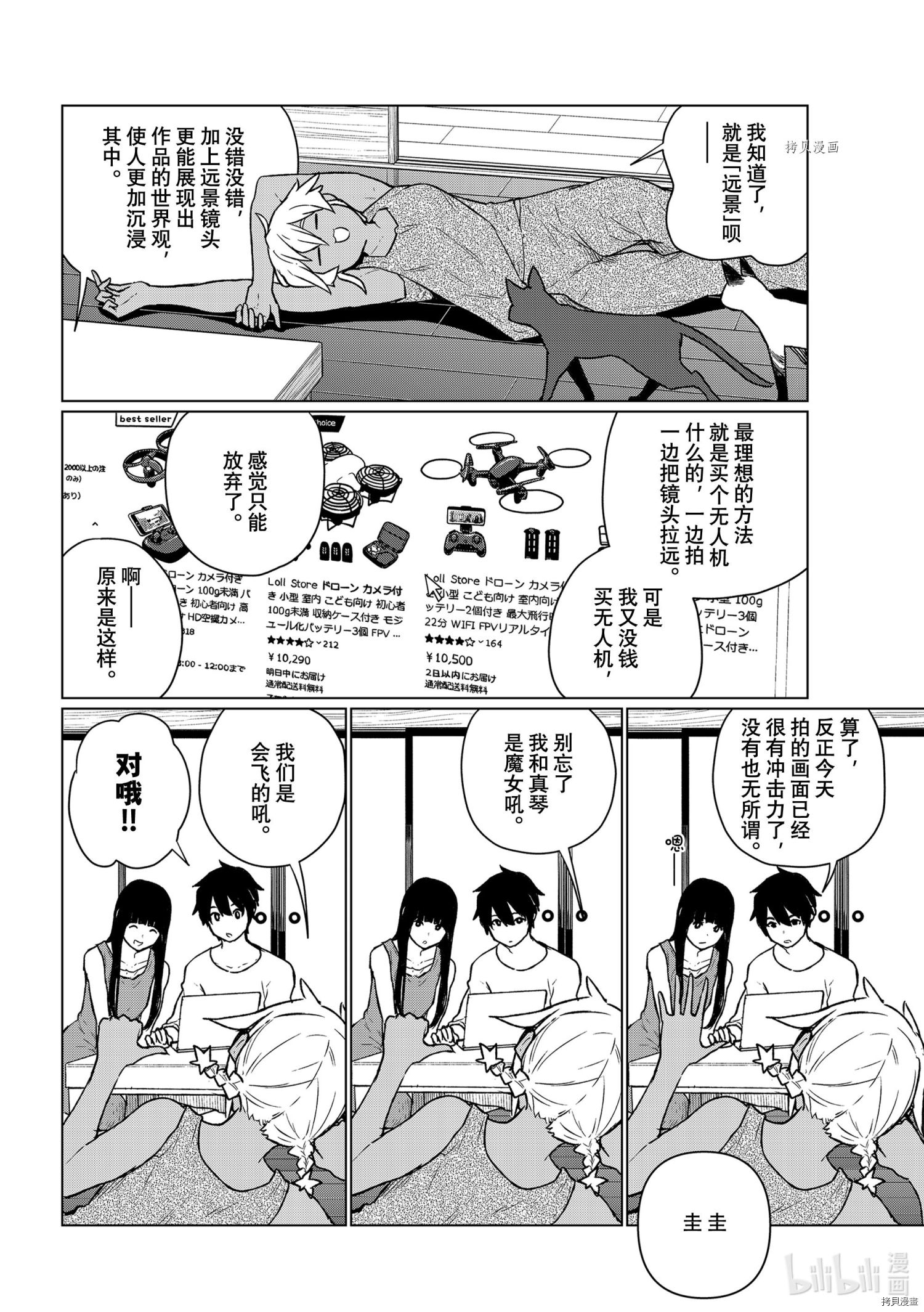 飞翔的魔女第66话在线观看 - 第6张