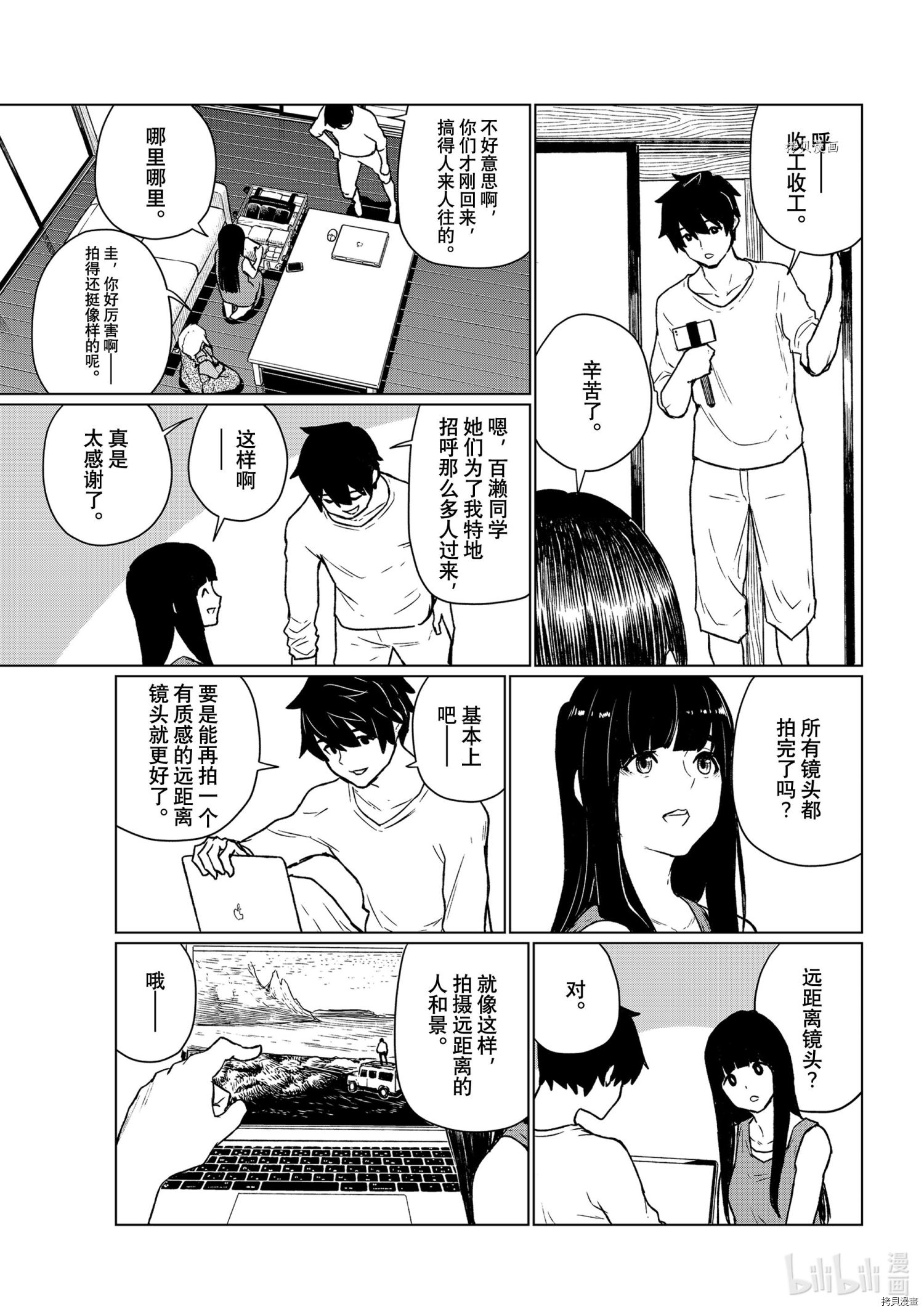 飞翔的魔女第66话在线观看 - 第5张