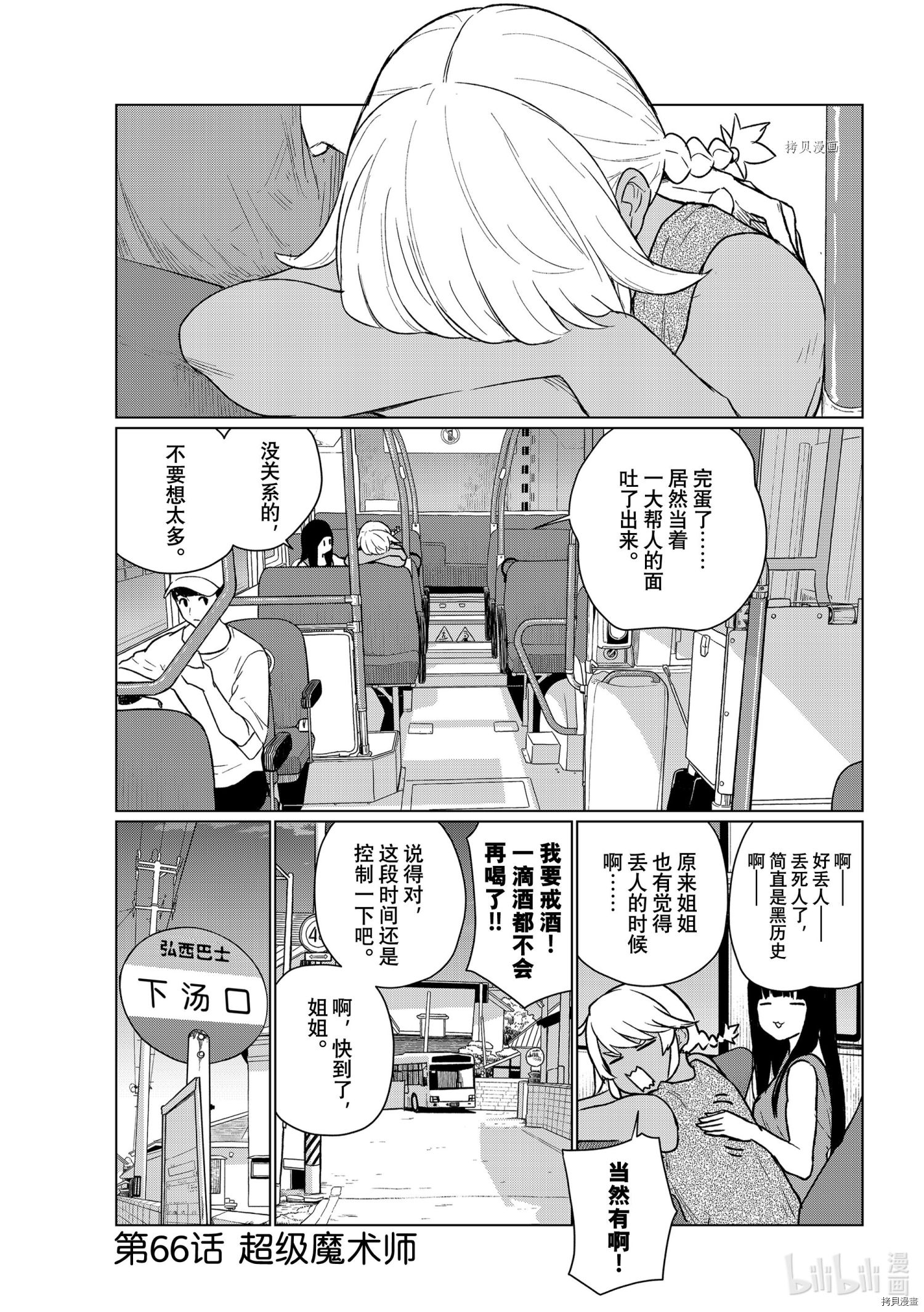 飞翔的魔女第66话在线观看 - 第1张
