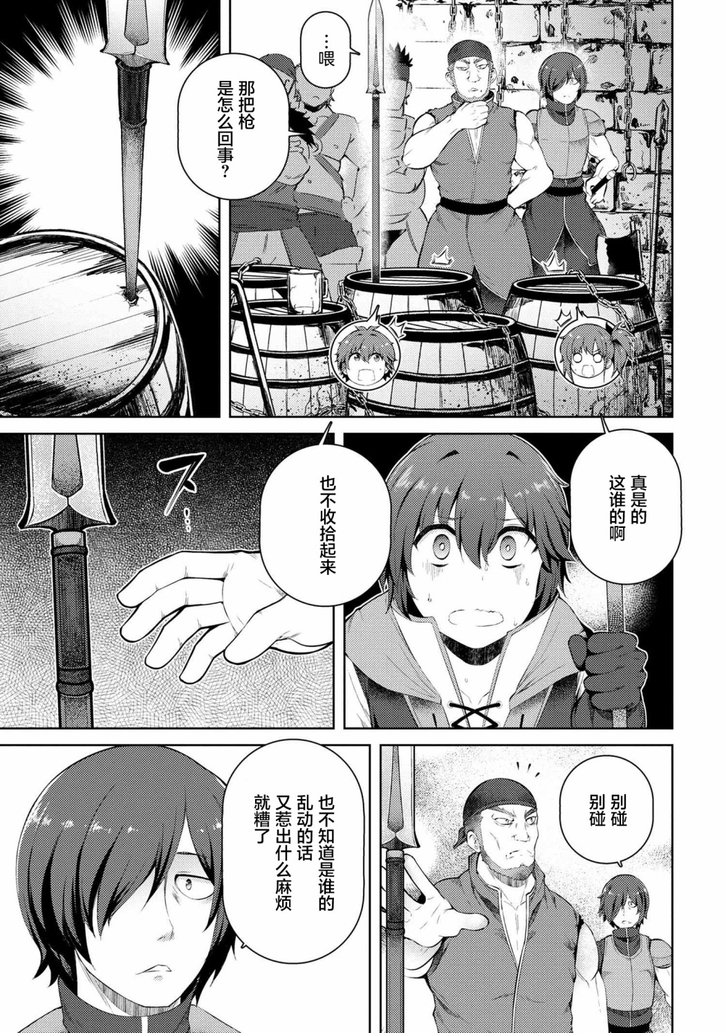 因为家被烧了而自暴自弃的我、用仅剩的钱买了一个黑暗精灵奴隶第08话在线观看 - 第21张