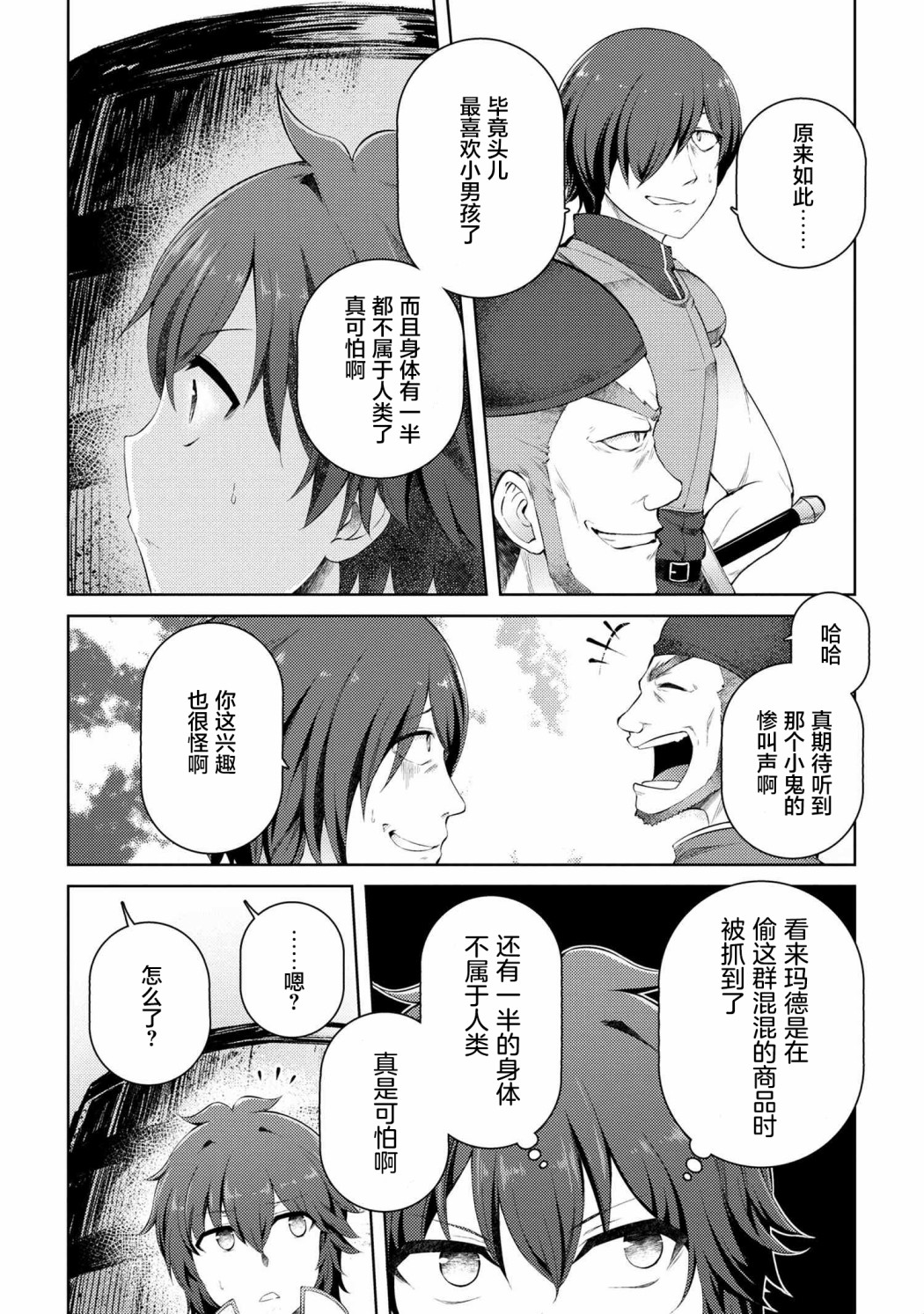 因为家被烧了而自暴自弃的我、用仅剩的钱买了一个黑暗精灵奴隶第08话在线观看 - 第20张