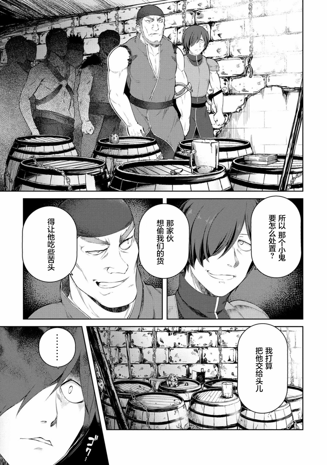 因为家被烧了而自暴自弃的我、用仅剩的钱买了一个黑暗精灵奴隶第08话在线观看 - 第19张