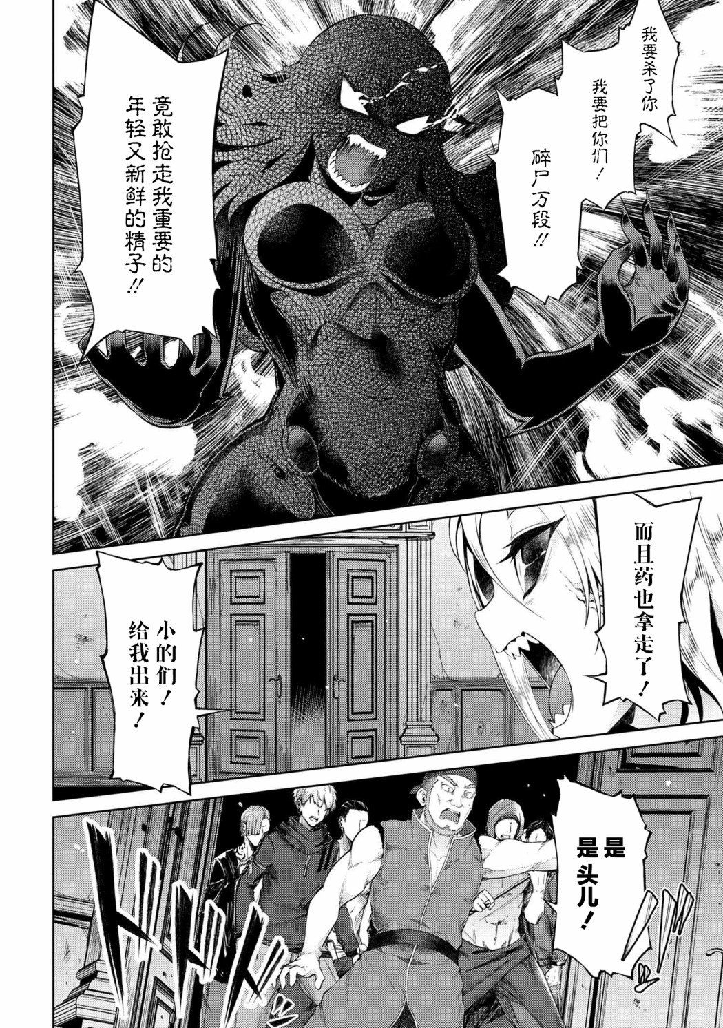 因为家被烧了而自暴自弃的我、用仅剩的钱买了一个黑暗精灵奴隶第09话在线观看 - 第25张