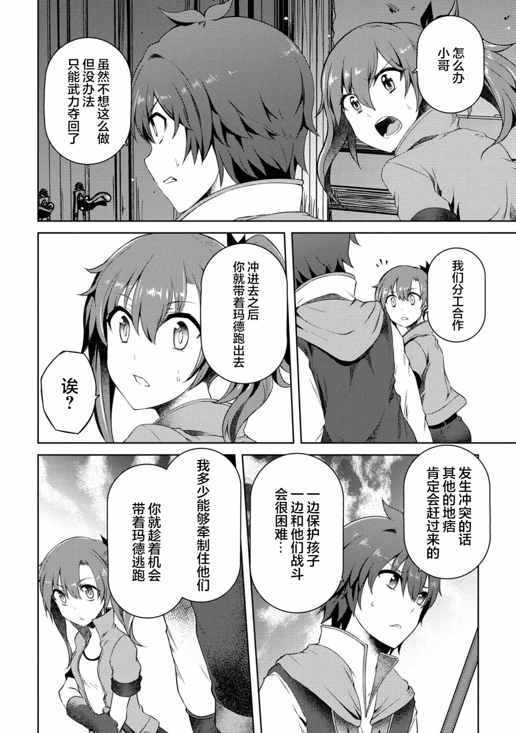因为家被烧了而自暴自弃的我、用仅剩的钱买了一个黑暗精灵奴隶第09话在线观看 - 第12张