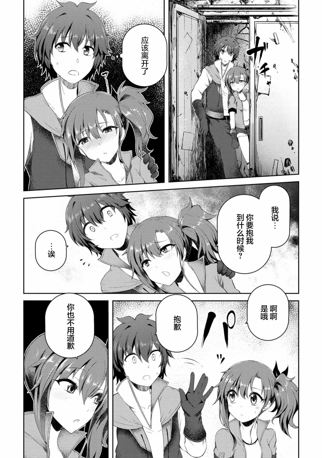 因为家被烧了而自暴自弃的我、用仅剩的钱买了一个黑暗精灵奴隶第09话在线观看 - 第6张