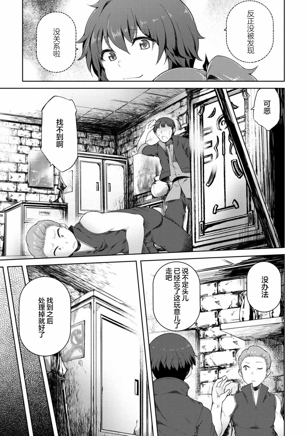 因为家被烧了而自暴自弃的我、用仅剩的钱买了一个黑暗精灵奴隶第09话在线观看 - 第5张