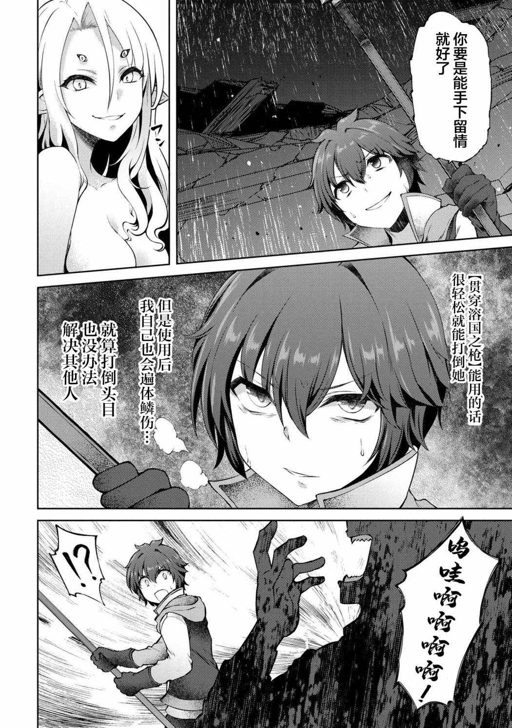 因为家被烧了而自暴自弃的我、用仅剩的钱买了一个黑暗精灵奴隶第10话在线观看 - 第8张
