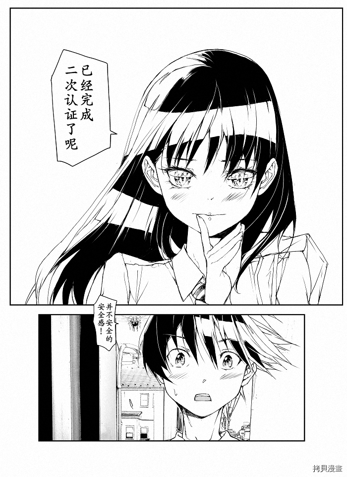 蜕皮吧！龙崎同学第98话试看在线观看 - 第4张