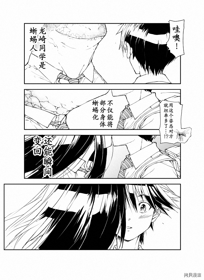 蜕皮吧！龙崎同学第98话试看在线观看 - 第3张