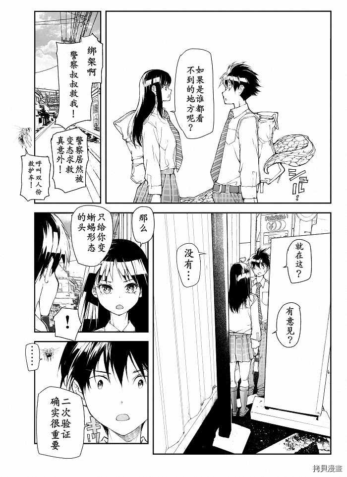 蜕皮吧！龙崎同学第98话试看在线观看 - 第2张