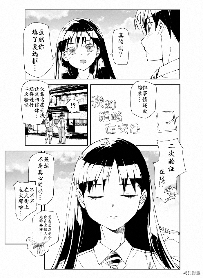 蜕皮吧！龙崎同学第98话试看在线观看 - 第1张