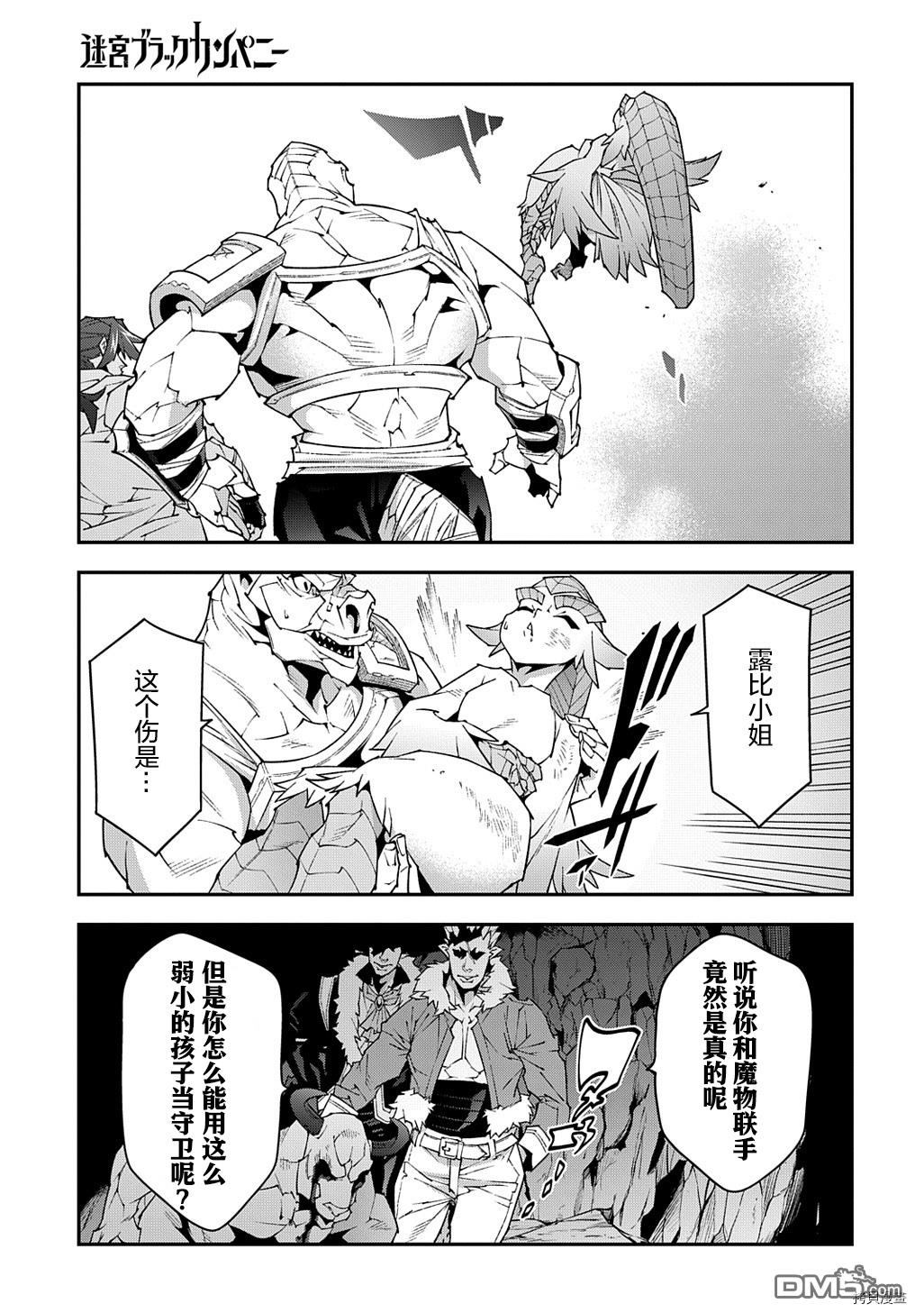 异世界迷宫黑心企业第40话在线观看 - 第23张