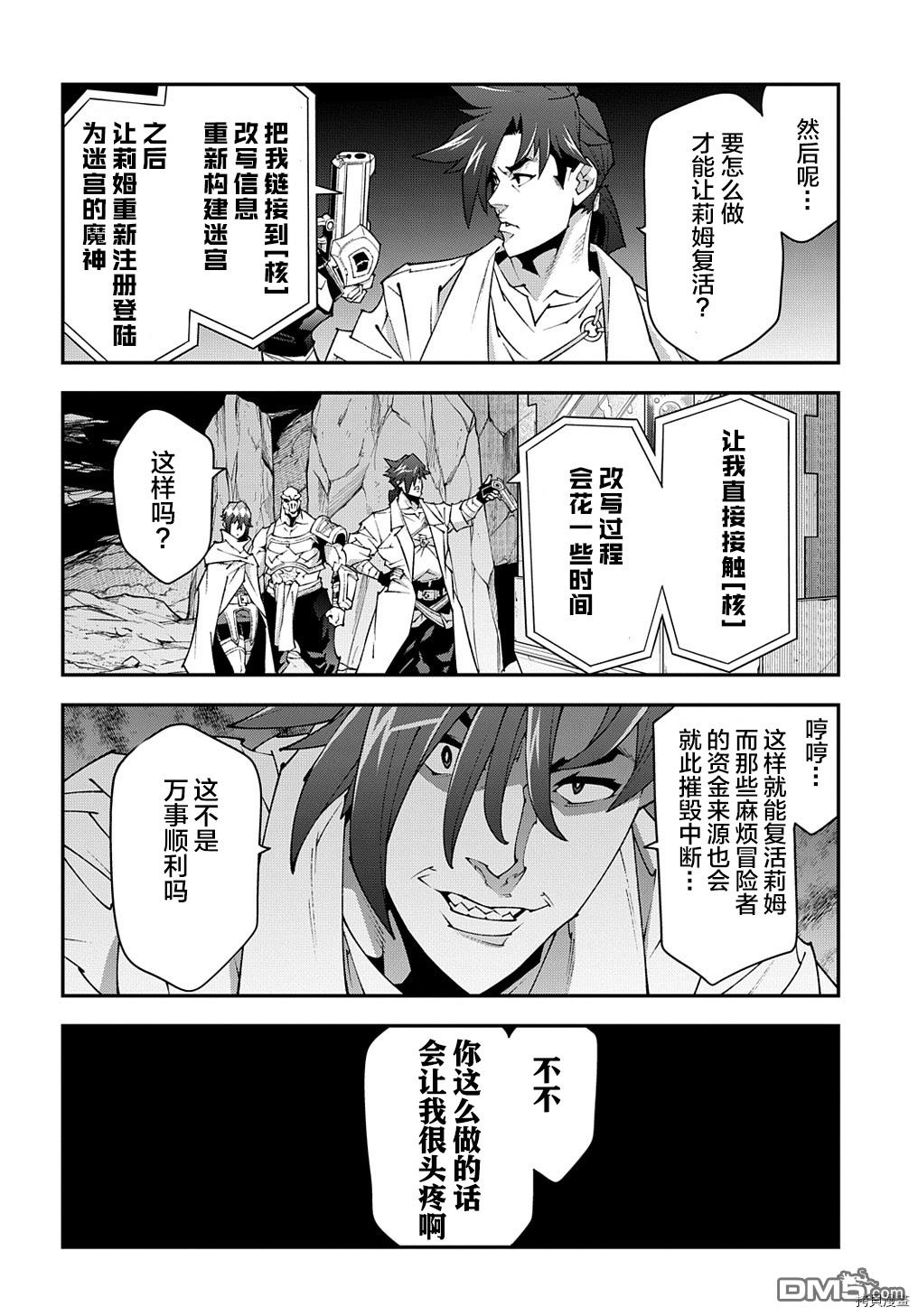 异世界迷宫黑心企业第40话在线观看 - 第22张