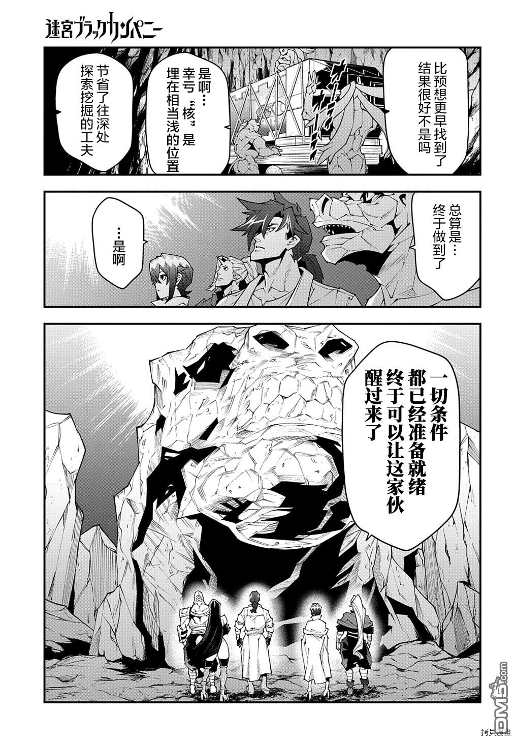 异世界迷宫黑心企业第40话在线观看 - 第21张