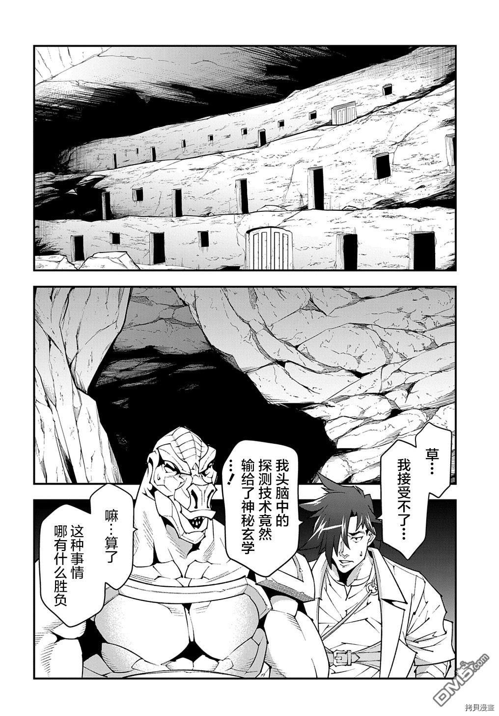 异世界迷宫黑心企业第40话在线观看 - 第20张