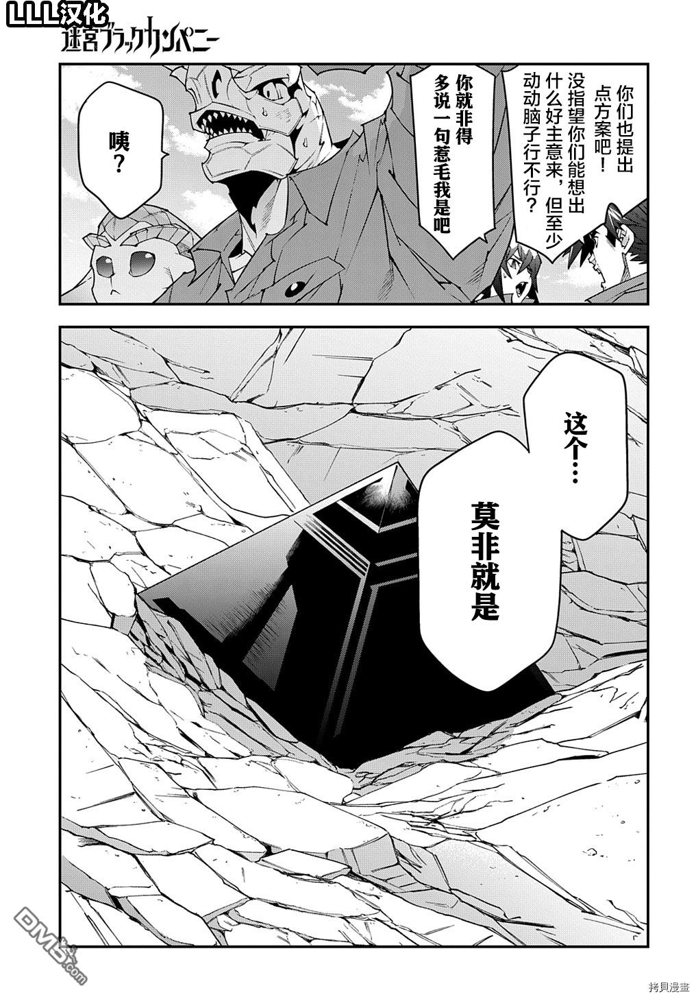 异世界迷宫黑心企业第40话在线观看 - 第19张