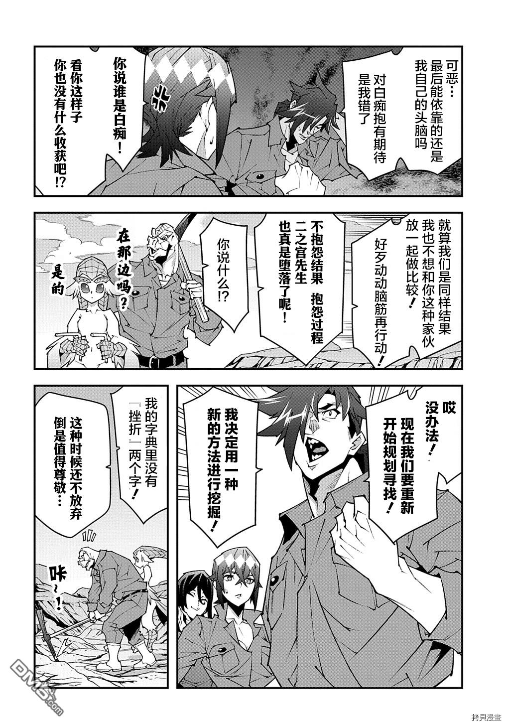异世界迷宫黑心企业第40话在线观看 - 第18张