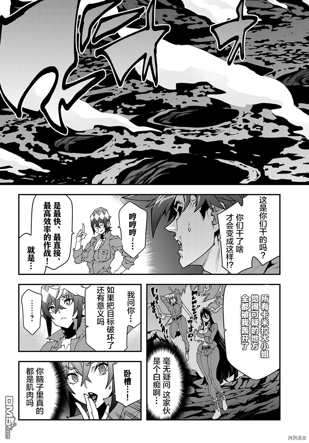 异世界迷宫黑心企业第40话在线观看 - 第17张