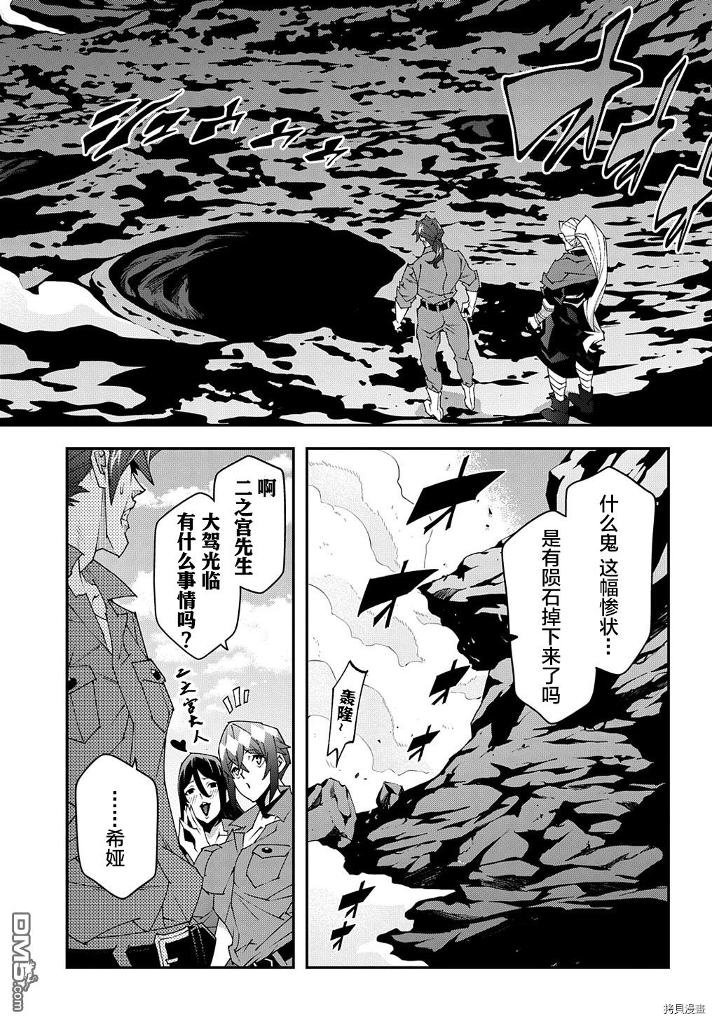 异世界迷宫黑心企业第40话在线观看 - 第16张