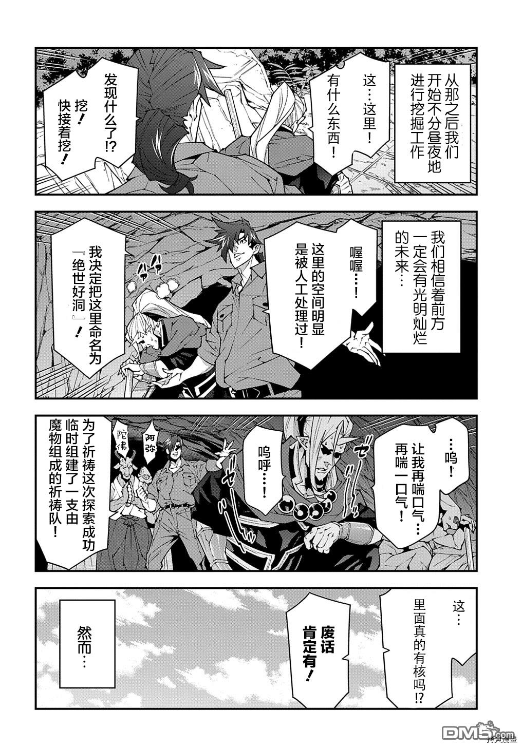 异世界迷宫黑心企业第40话在线观看 - 第14张