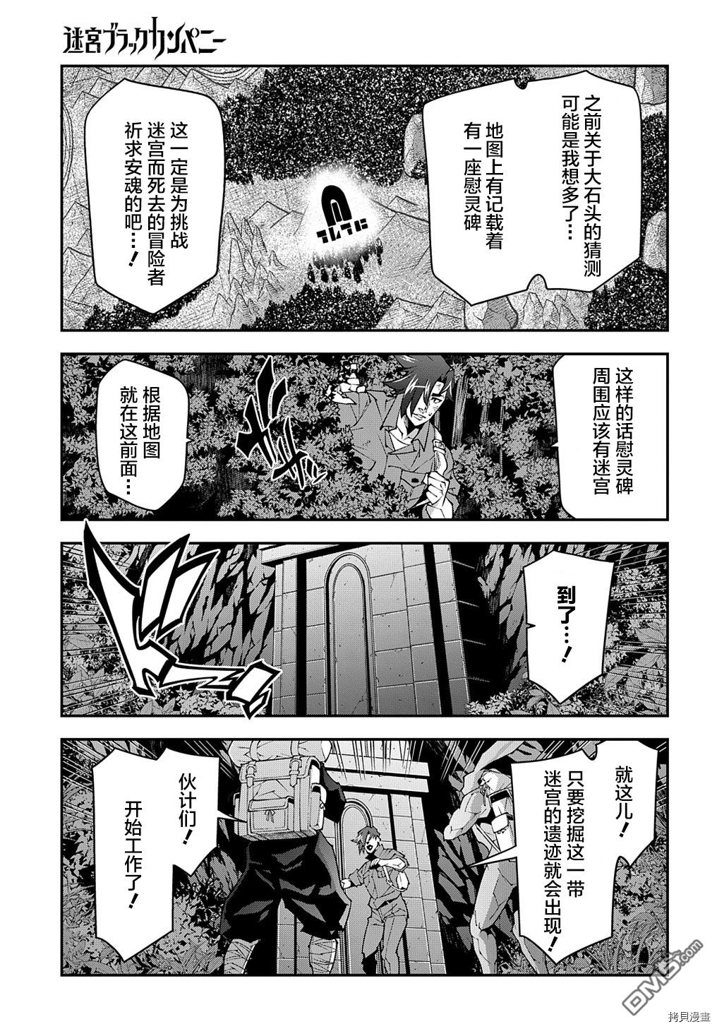 异世界迷宫黑心企业第40话在线观看 - 第13张