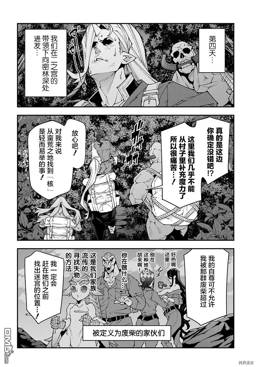 异世界迷宫黑心企业第40话在线观看 - 第12张