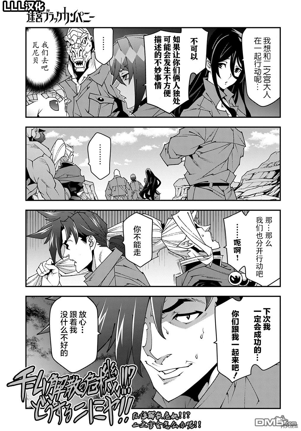 异世界迷宫黑心企业第40话在线观看 - 第11张