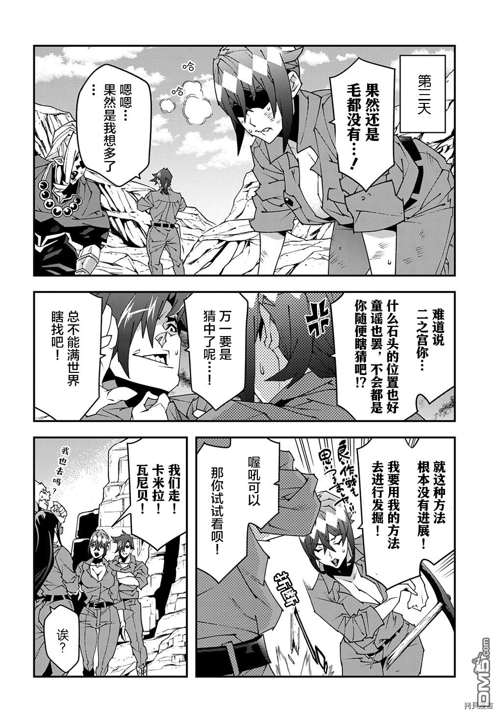 异世界迷宫黑心企业第40话在线观看 - 第10张