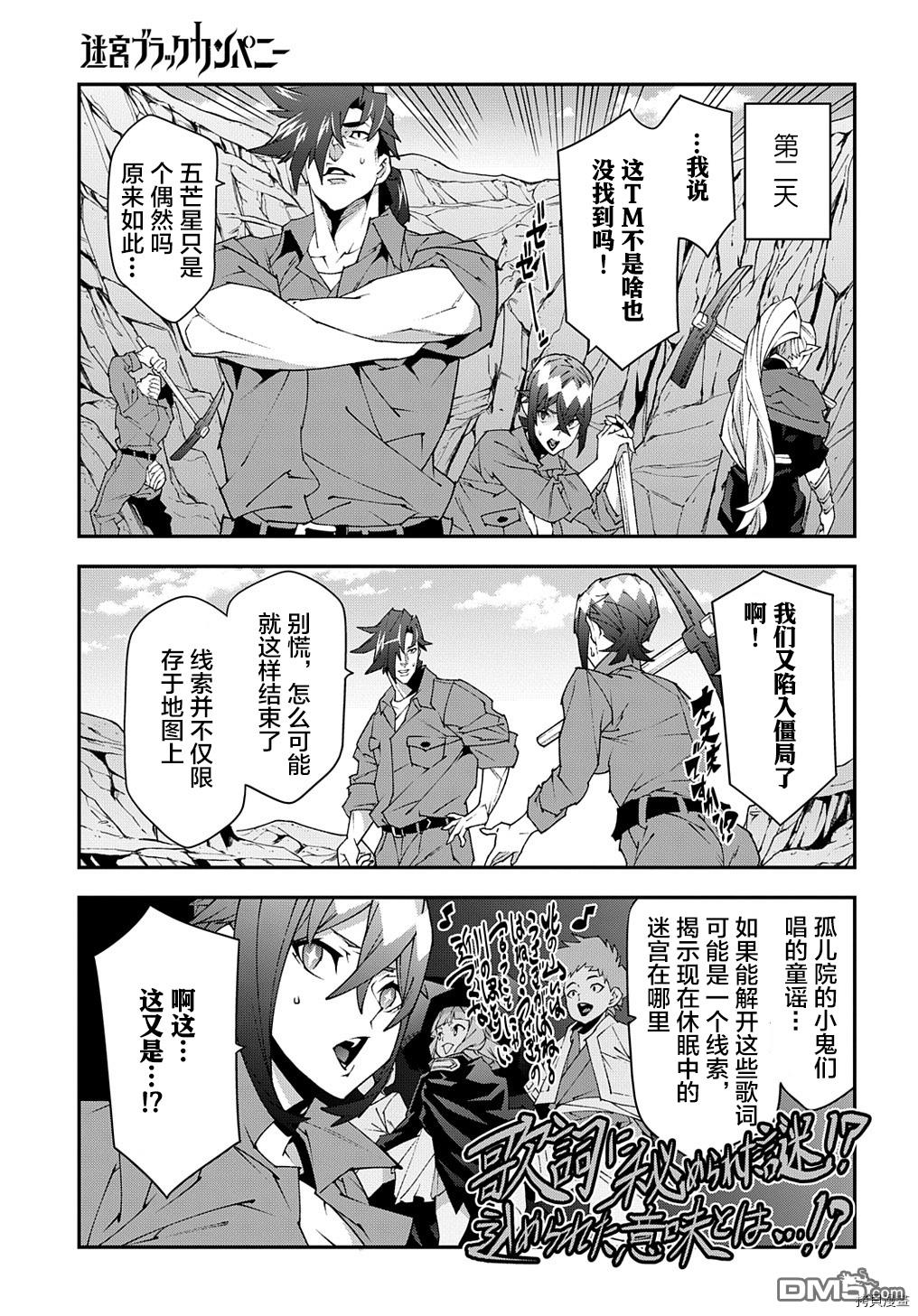 异世界迷宫黑心企业第40话在线观看 - 第9张