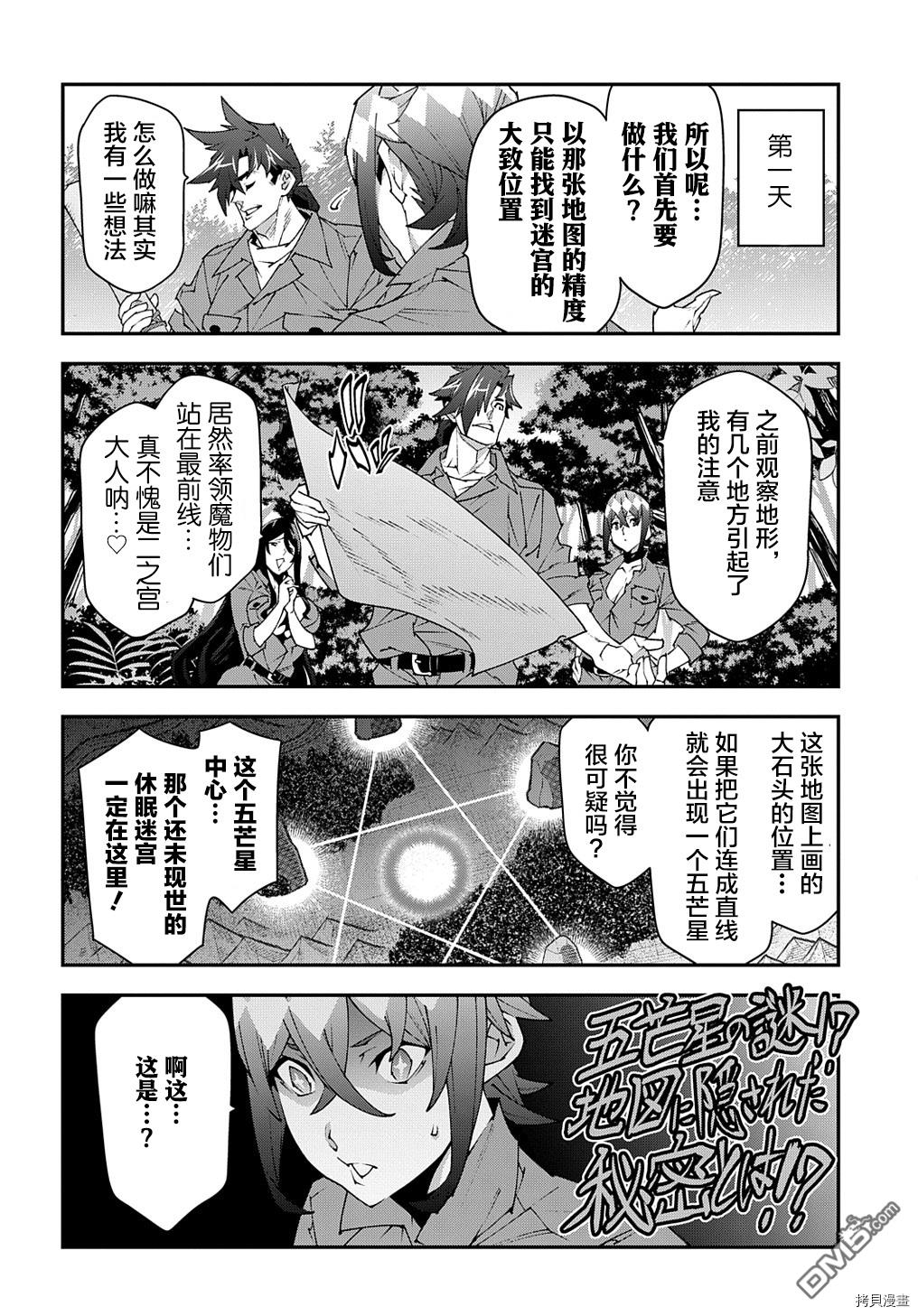 异世界迷宫黑心企业第40话在线观看 - 第8张