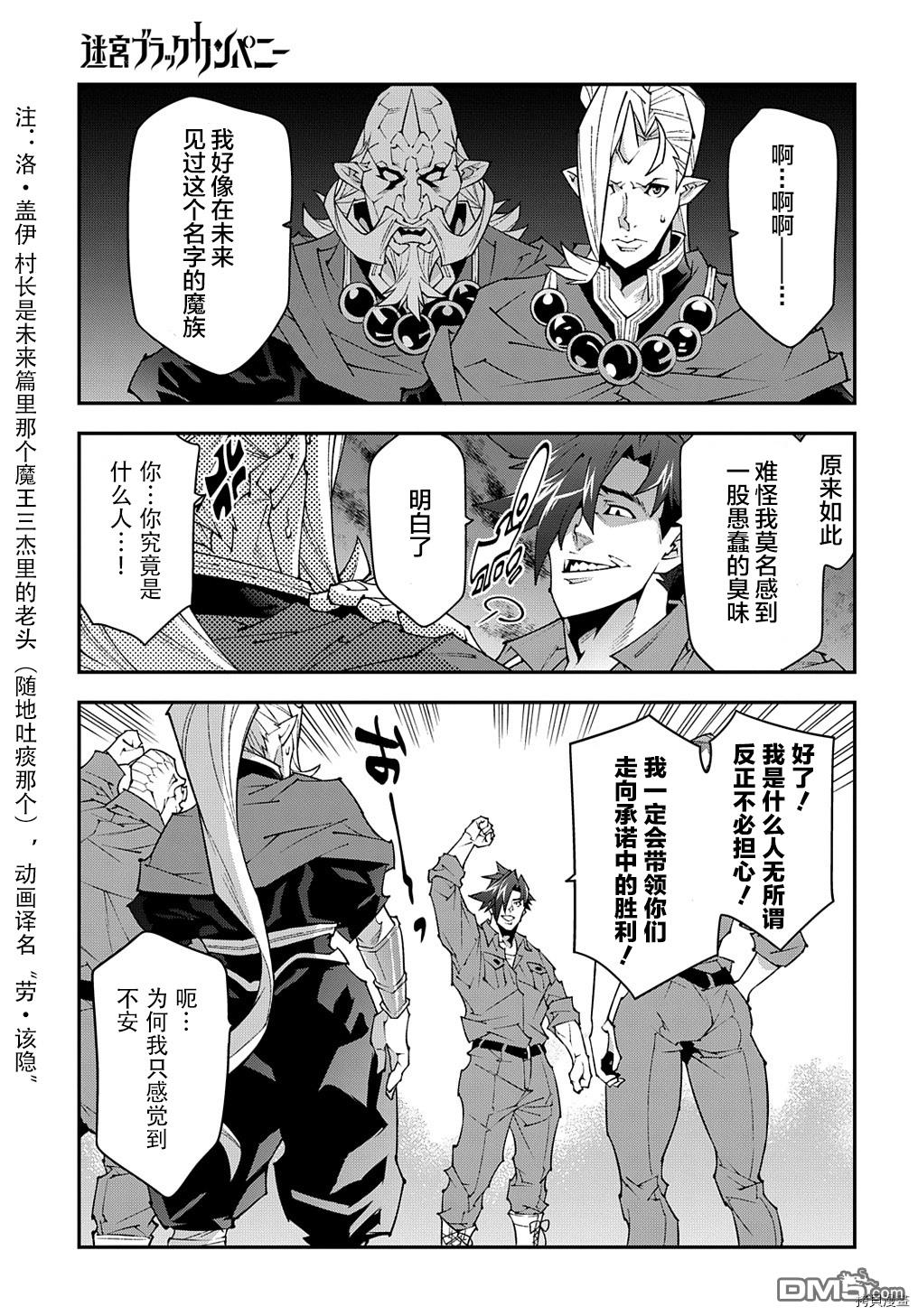 异世界迷宫黑心企业第40话在线观看 - 第7张