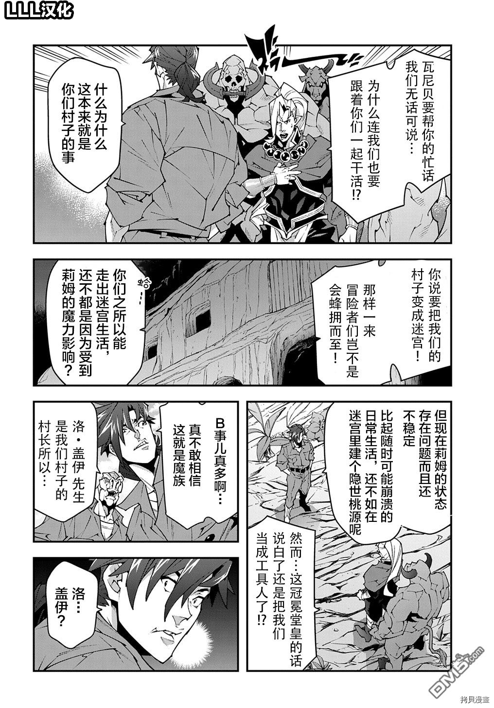 异世界迷宫黑心企业第40话在线观看 - 第6张