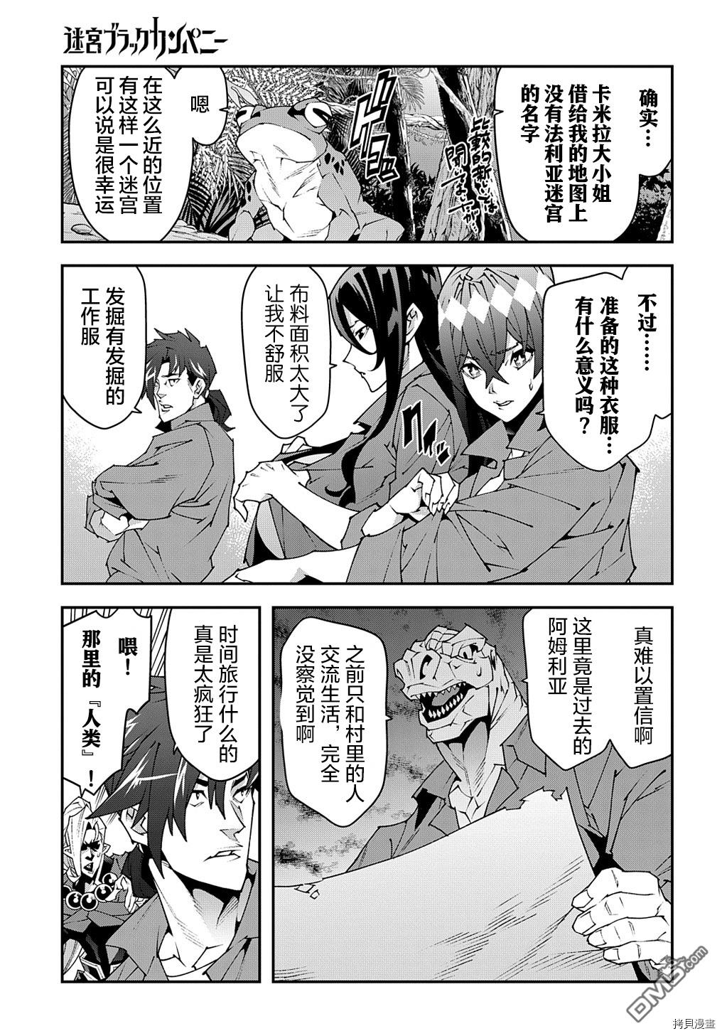 异世界迷宫黑心企业第40话在线观看 - 第5张