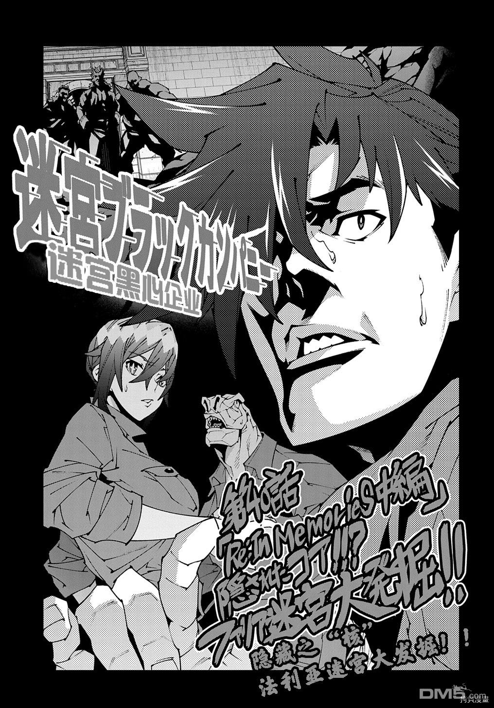 异世界迷宫黑心企业第40话在线观看 - 第3张
