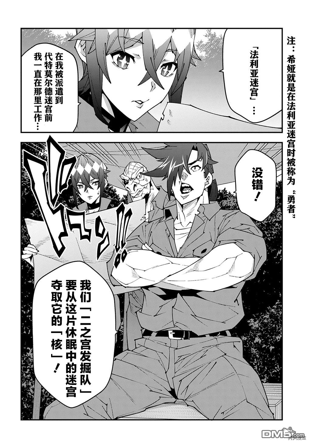 异世界迷宫黑心企业第40话在线观看 - 第2张