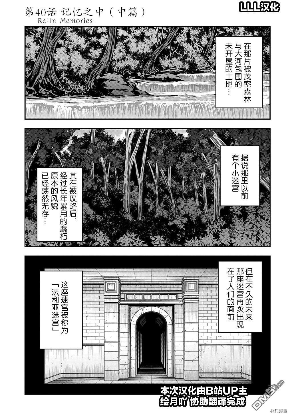异世界迷宫黑心企业第40话在线观看 - 第1张