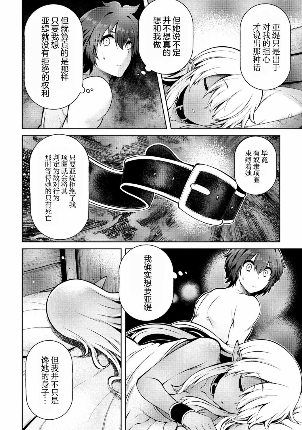 因为家被烧了而自暴自弃的我、用仅剩的钱买了一个黑暗精灵奴隶第11话在线观看 - 第23张
