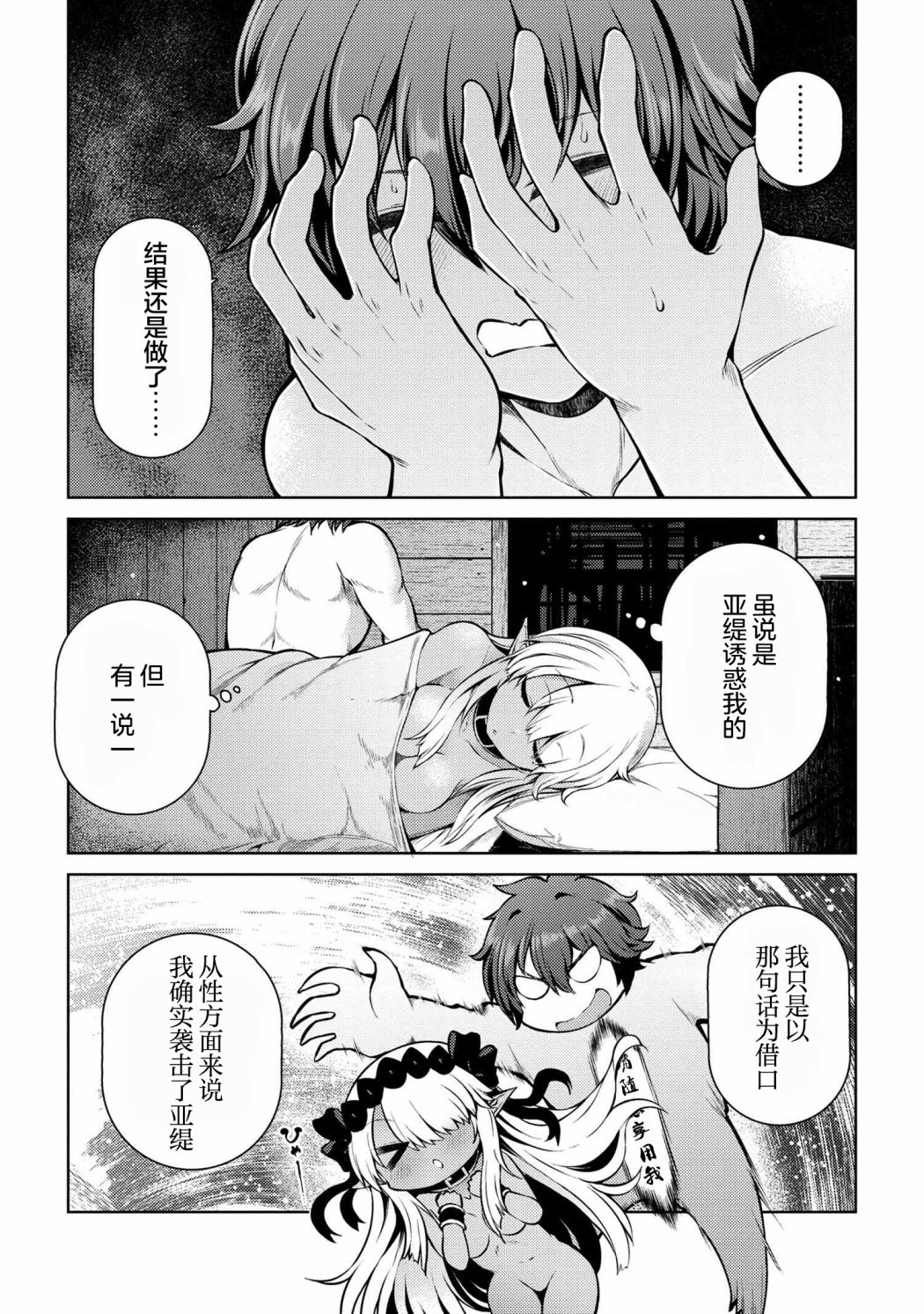 因为家被烧了而自暴自弃的我、用仅剩的钱买了一个黑暗精灵奴隶第11话在线观看 - 第22张