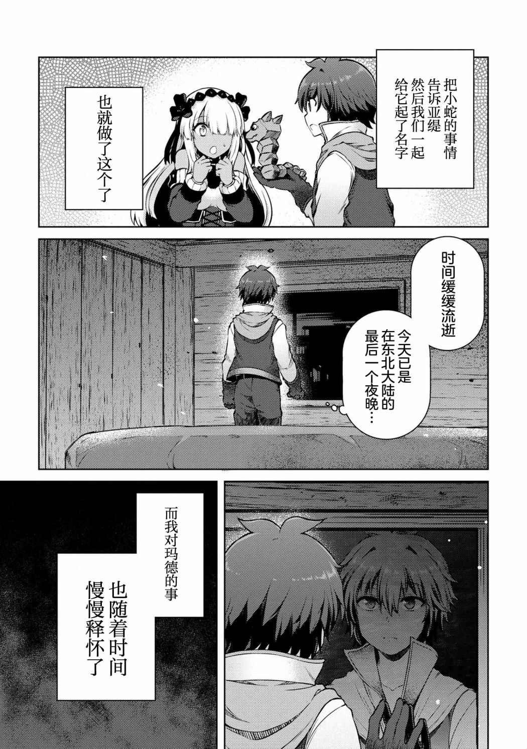 因为家被烧了而自暴自弃的我、用仅剩的钱买了一个黑暗精灵奴隶第11话在线观看 - 第13张