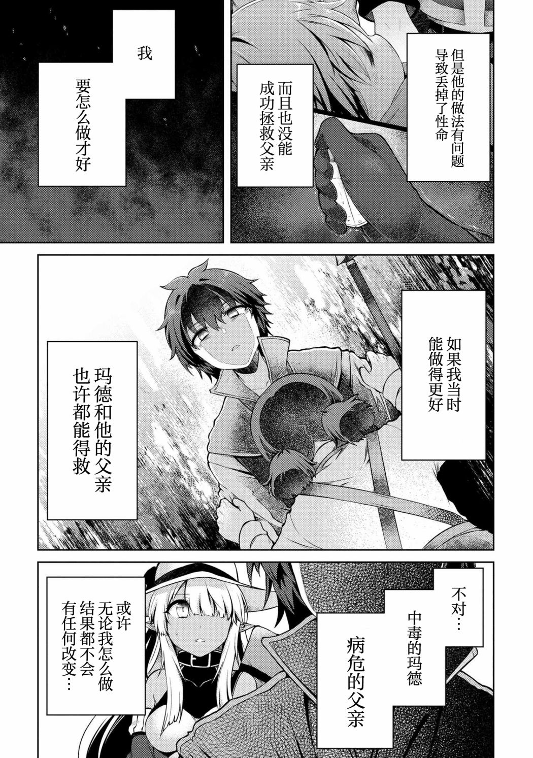 因为家被烧了而自暴自弃的我、用仅剩的钱买了一个黑暗精灵奴隶第11话在线观看 - 第9张
